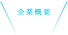 クラブについて